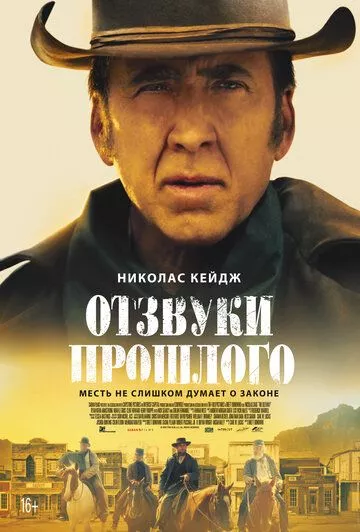 Отзвуки прошлого / The Old Way (2023) WEB-DL