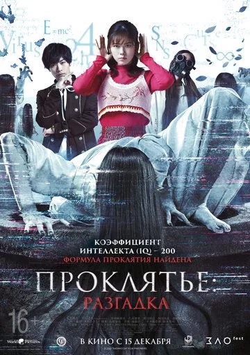 Проклятье: Разгадка / Sadako DX (2022) WEB-DL