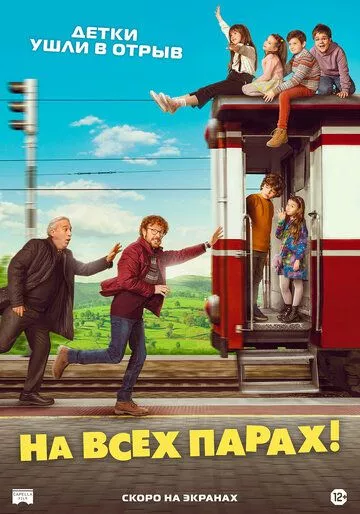 На всех парах! Путешествие в Астурию / ¡A todo tren! Destino Asturias (2021) WEB-DL