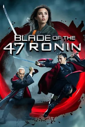 Клинок 47 ронинов / Blade of the 47 Ronin / 2022 WEB-DLRip