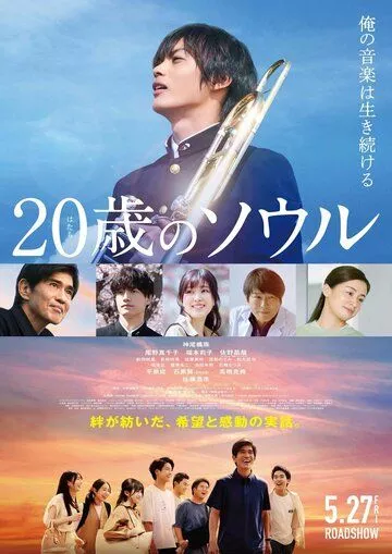 Двадцатилетняя душа / Hatachi no Soru (20-Year-Old Soul) (2022) WEB-DL