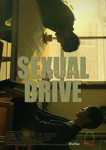 Эротический драйв / Sexual Drive (2021) WEB-DL