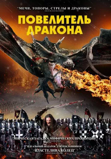 Повелитель дракона / Dragon Knight (2022) WEB-DLRip