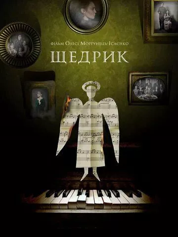 Гимн колокольчиков / Shchedryk (Carol of the Bells) / 2022 WEB-DL