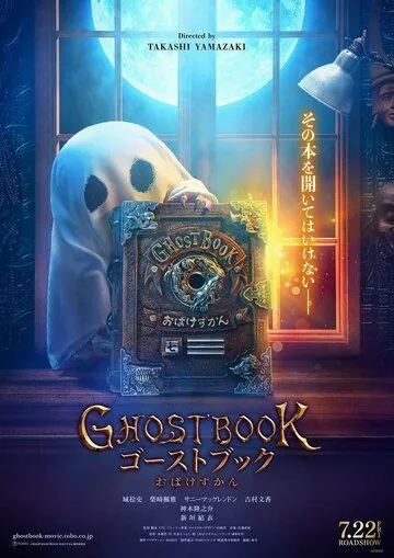 Книга призраков / Ghost Book: Obake Zukan (2022) WEB-DLRip