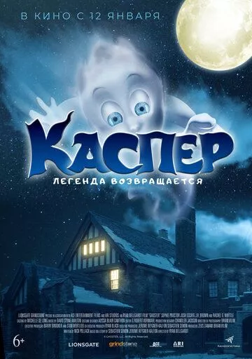 Каспер. Легенда возвращается / Ghoster (2022) WEB-DL