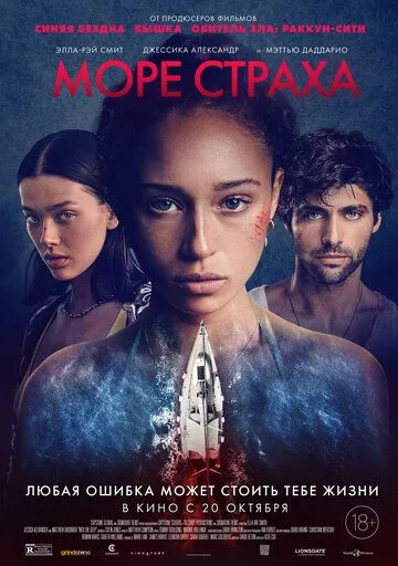 Море страха / Into the Deep (2022) WEBDLRip