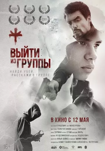 Выйти из группы (2021) WEBRip