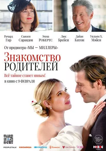 Знакомство родителей / Maybe I Do (2023) WEB-DL