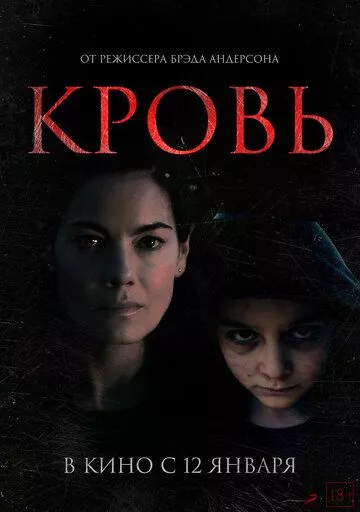 Кровь / Blood (2022) WEB-DL