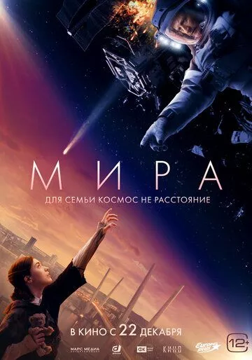 Мира (2022) WEB-DL