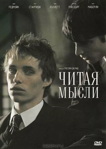 Читая мысли / Like Minds (2005) WEB-DL