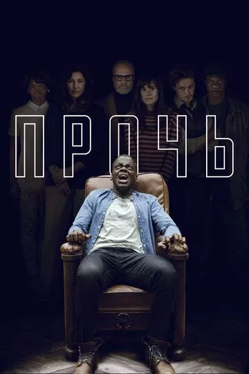 Прочь / Get Out (2017) BDRip