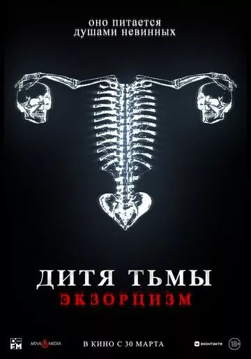 Дитя тьмы. Экзорцизм / Huesera (2022) WEB-DL