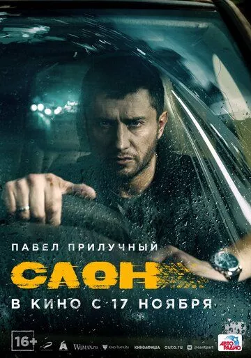 Слон (2022) WEB-DL