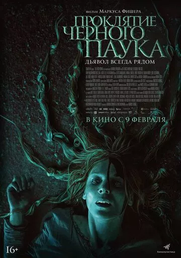 Проклятие черного паука / Die Schwarze Spinne (2022) WEB-DL