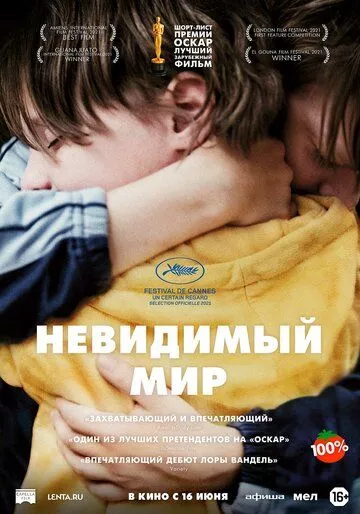 Невидимый мир / Un Monde (2020) BDRip