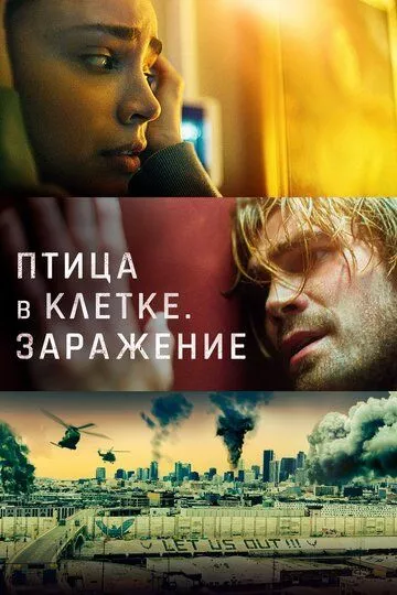 Птица в клетке. Заражение / Songbird (2020) BDRip