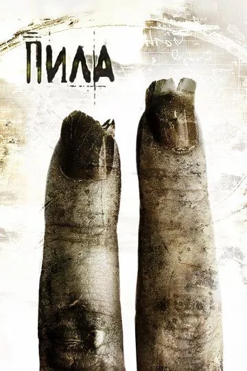 Пила 3 / Saw III (2006) BDRip