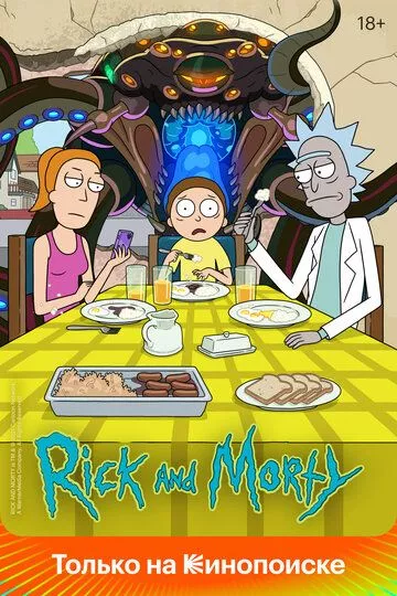 Рик и Морти / Rick and Morty (2013) WEB-DL, WEBRip, BDRip