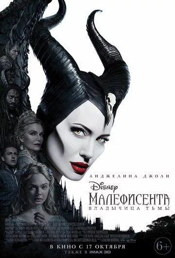 Малефисента: Владычица тьмы / Maleficent: Mistress of Evil (2019) BDRip