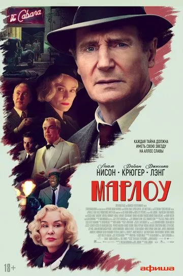 Марлоу / Marlowe (2022) WEB-DL