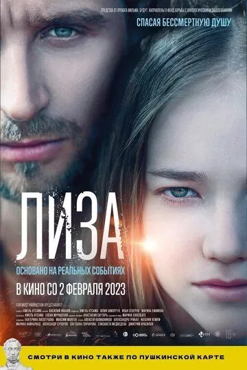 Лиза (2022) WEB-DL