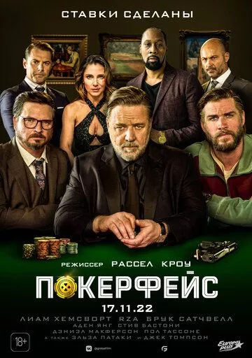 Покерфейс / Poker Face (2022) WEB-DLRip