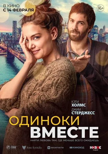 Одиноки вместе / Alone Together (2022) WEB-DL