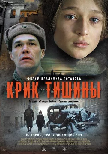 Крик тишины (2019) HDTV