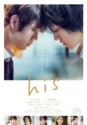 Он / his (2020) WEB-DL