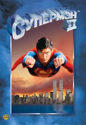 Супермен 2 / Superman II (1980) BDRip