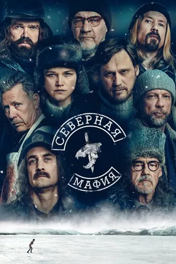 Северная мафия / Poromafia (2023) WEB-DL, WEBRip