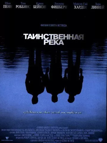 Таинственная река / Mystic River (2003) WEB-DL