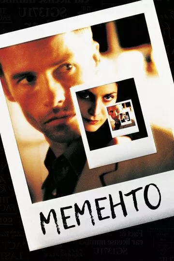 Помни / Memento (2000) BDRip