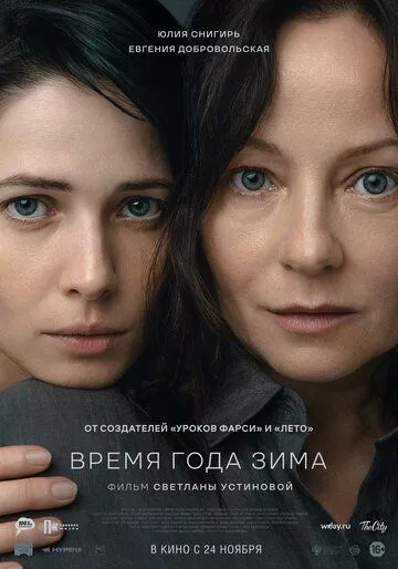 Время года зима (2022) WEB-DL