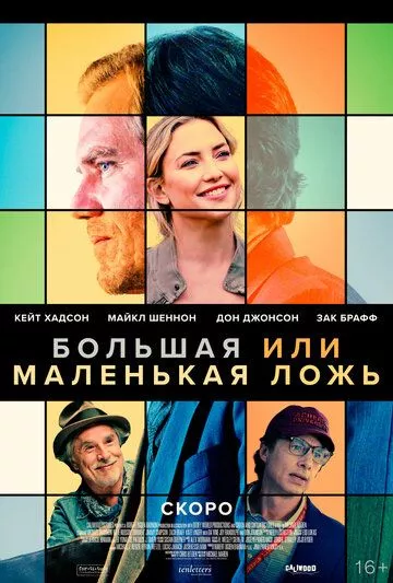 Большая или маленькая ложь / A Little White Lie (2022) WEB-DL