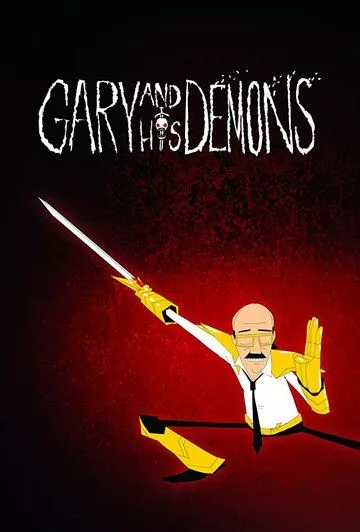 Гари и его демоны / Gary and His Demons (2018) WEBRip, WEB-DL