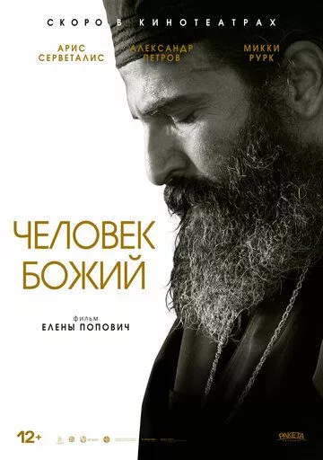 Человек божий / Man of God (2021) WEB-DL