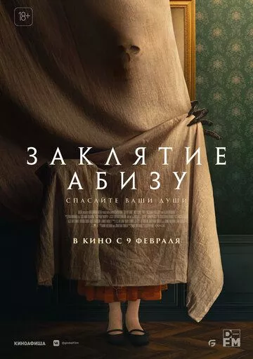 Заклятие Абизу / The Offering (2022) WEB-DLRip