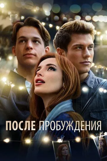 После пробуждения / Time Is Up (2021) WEB-DL