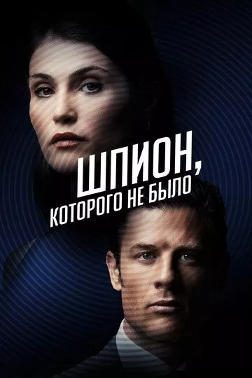 Шпион, которого не было / Rogue Agent (2021) BDRip