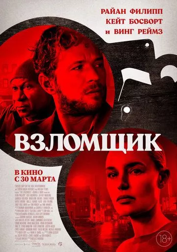 Взломщик / The Locksmith (2023) WEB-DL