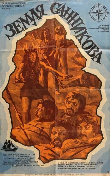 Земля Санникова (1973) DVDRip