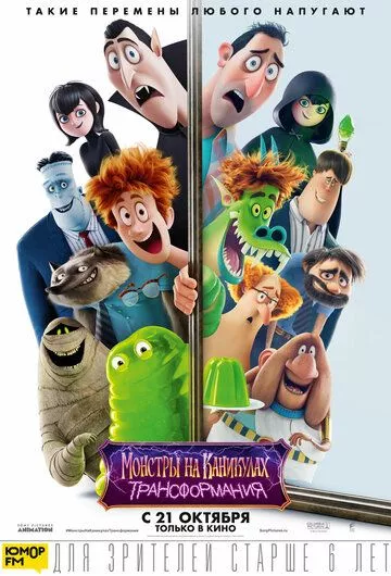 Монстры на каникулах: Трансформания / Hotel Transylvania: Transformania (2022) WEB-DL