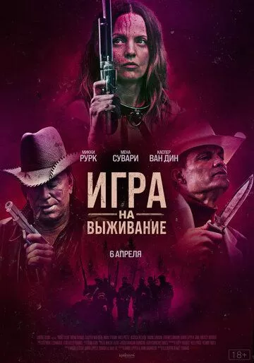 Игра на выживание / Hunt Club (2022) WEB-DL