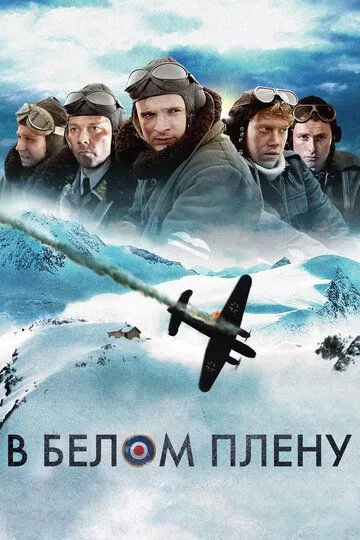 В белом плену / Into the White (2012) WEB-DL