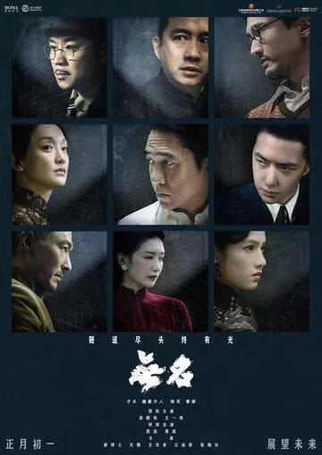 Скрытый клинок / Wu ming / Hidden Blade (2023) WEB-DL