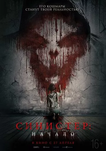 Синистер. Начало / Kinderfanger (2023) WEB-DL