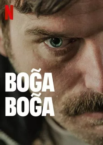 Удушающий захват (Смертельная хватка) / Boga Boga (Chokehold) 2023 WEB-DLRip